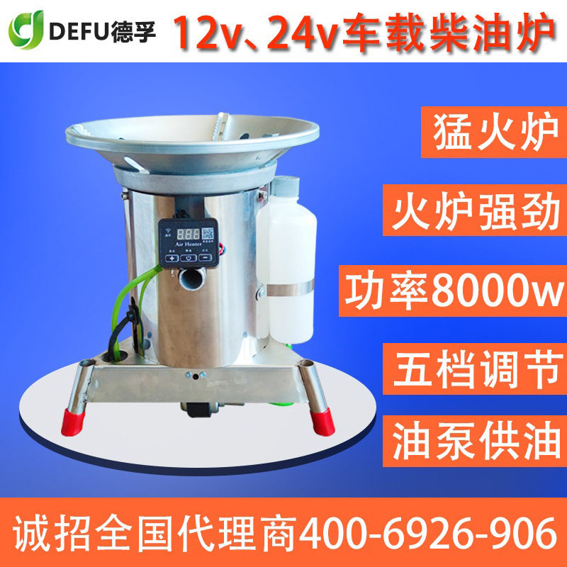 12v房车户外做饭柴油炉子24伏货车用烧水做饭车载柴油灶便垒德株