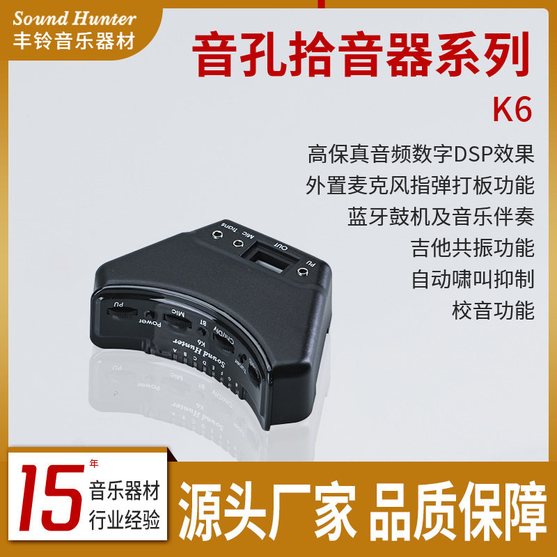 K6木吉他音孔拾音器打板双拾音免打孔拾音器乐器配件厂家电吉他
