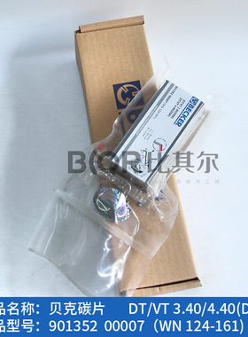贝克真空泵碳片WN124-161 石墨碳片