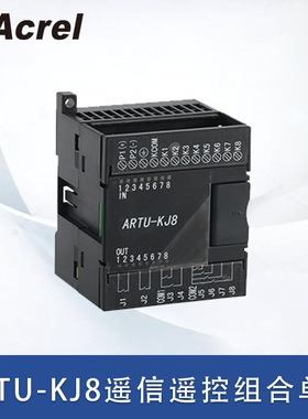 安科瑞ARTU-KJ8遥信遥控组合单元开关量 继电器输出 1路RS485通信