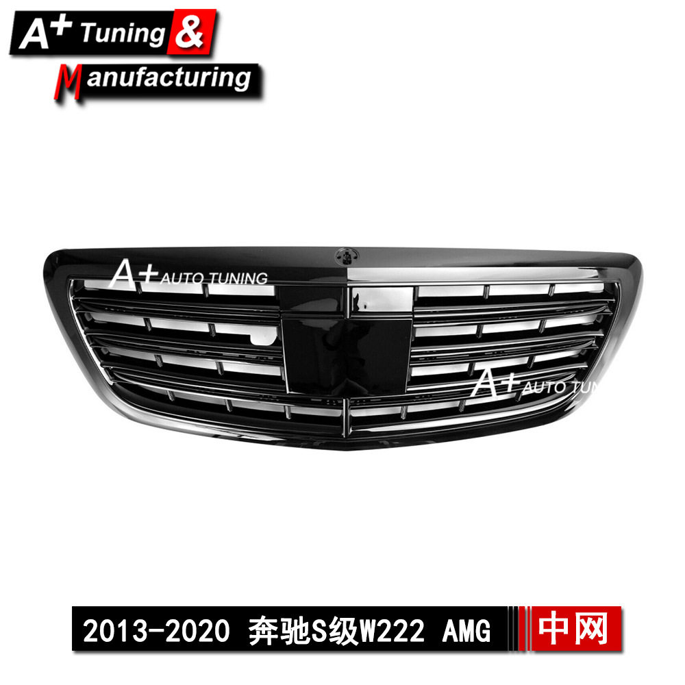 适用于奔驰S级W222 2013-2020 升级AMG款带ACC黑色改装中网 S350