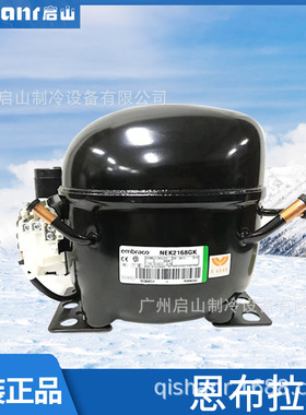 恩布拉科冰柜压缩机NE2134Z T2155E T2140E NE2134E NJ2190E
