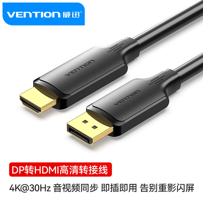 威迅HFO系列DP公对HDMI-A公4K高清线黑色1-5米