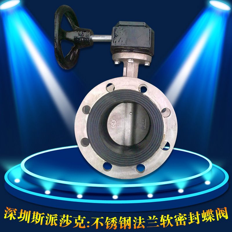 法兰全不锈钢蝶阀 D41X-10/16PDN10 软密封双向压不锈钢阀板碟阀
