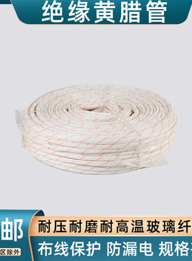 黄腊管 整卷连续绝缘套管8 10 12 14 16 18 20mm黄蜡管1500/2500v