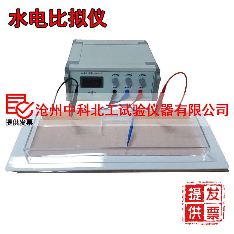 建筑物基础渗流仪水电比拟仪坝基渗流仪流体力学电力等流位线学校