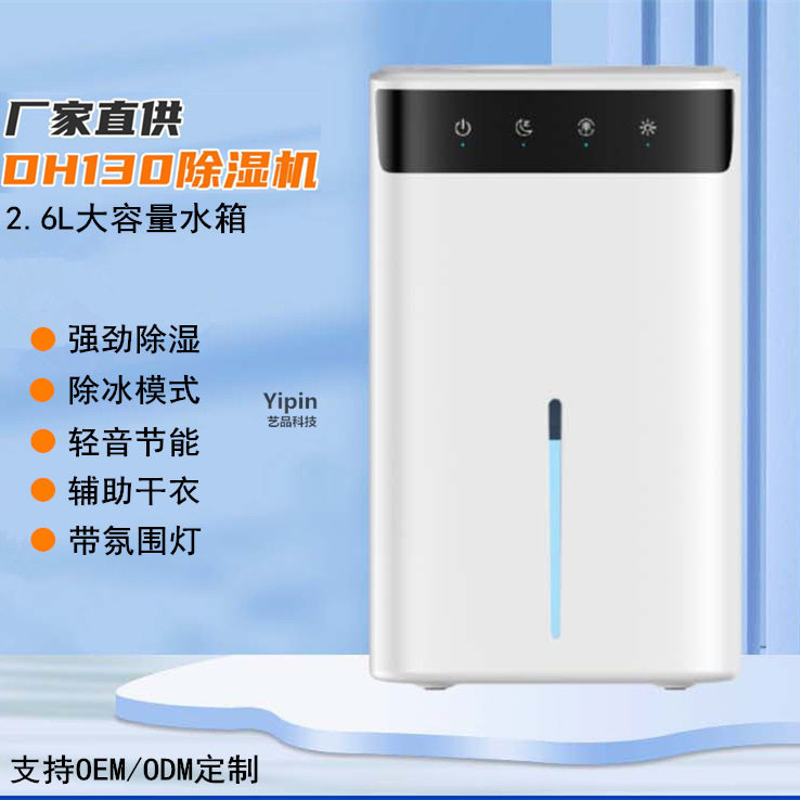 除湿器家用小型半导体抽湿机卧室静音超大水箱容量吸湿器室内防潮