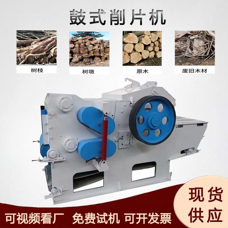 干湿木材原木板削片机园林枯枝杂木切片机鼓式竹竿毛竹打片机