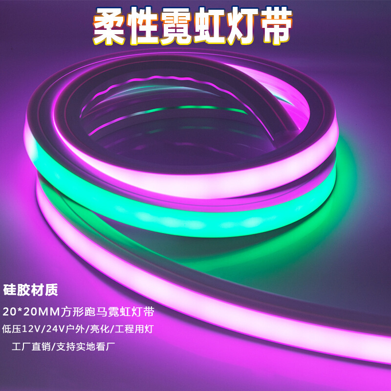 硅胶霓虹灯带20*20led柔性12V24V亮化吊顶酒店创意嵌入式线条灯