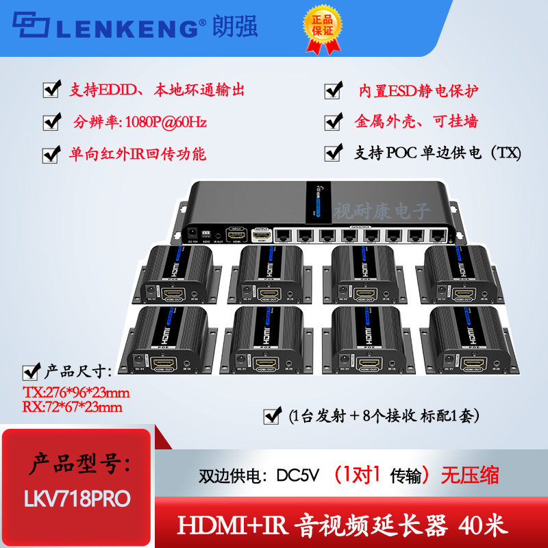 朗强LKV718PRO HDMI高清延长器1进8出网线分配器 POC供电视频拓展