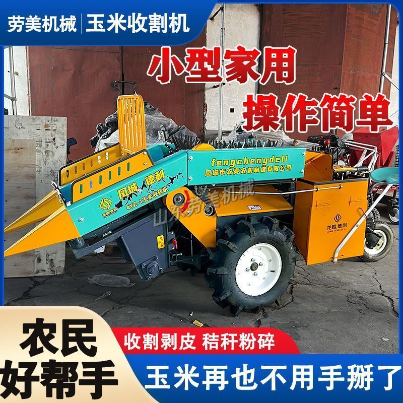 收获机德利2025新款玉米收割机单垄收苞米农用秸秆粉碎一体机