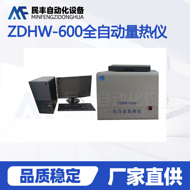 氧弹量热计等温量热仪煤炭热量大卡化验热值的仪器量热仪分析仪