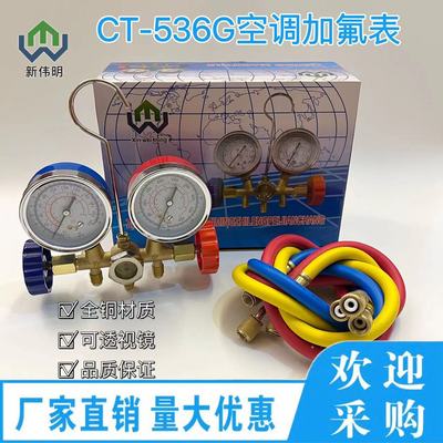 表雪种空调机套装氟工具CT-536双表阀R22配件制冷剂制冷专用