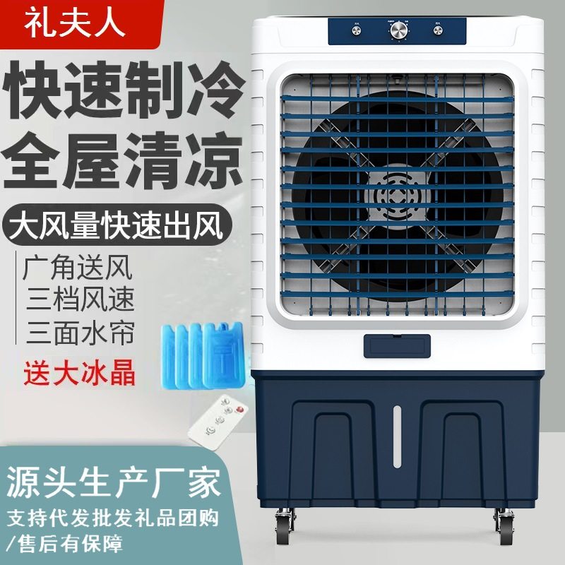 冷风机工业空调扇家用冷风扇大风量饭店工厂车间制冷蒸发式水冷扇