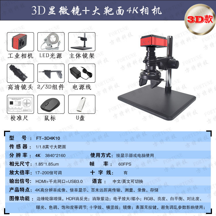 方特科技2D/3d高清4K自动对焦电路板维修内壁侧面检测电子显微镜