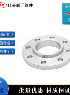 JB/T81 GB/T9116 HG/T20594 B16.5 304不锈钢带颈平焊钢制管法兰