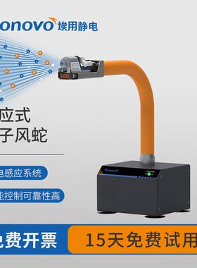 TRONOVO埃用TR7080除静电离子风蛇风速强自动红外感应静电消除器