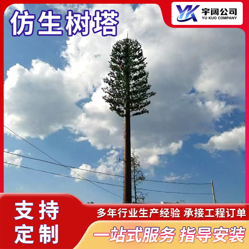 景区观光区仿生树铁塔 生态化通信塔 可定制高度仿生树木铁塔
