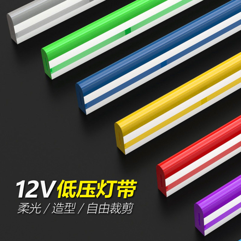 led灯带12v灯条氛围灯条霓虹灯装饰酒柜硅胶彩色软灯条柔性低压