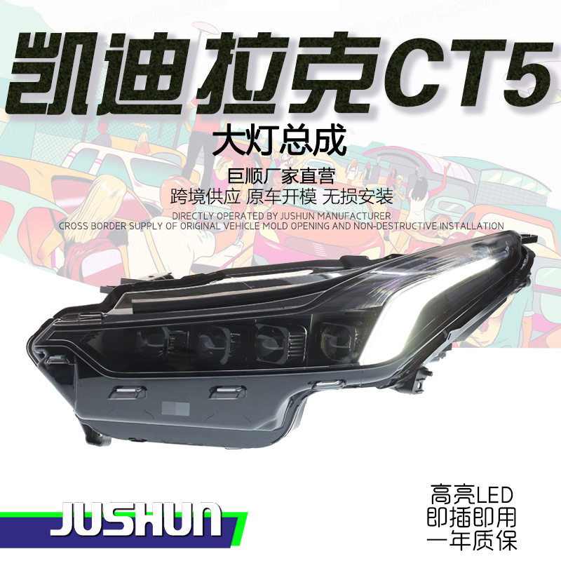 适用于20-22款凯迪拉克CT5改装矩阵大灯总成全LED跑马日行灯透镜