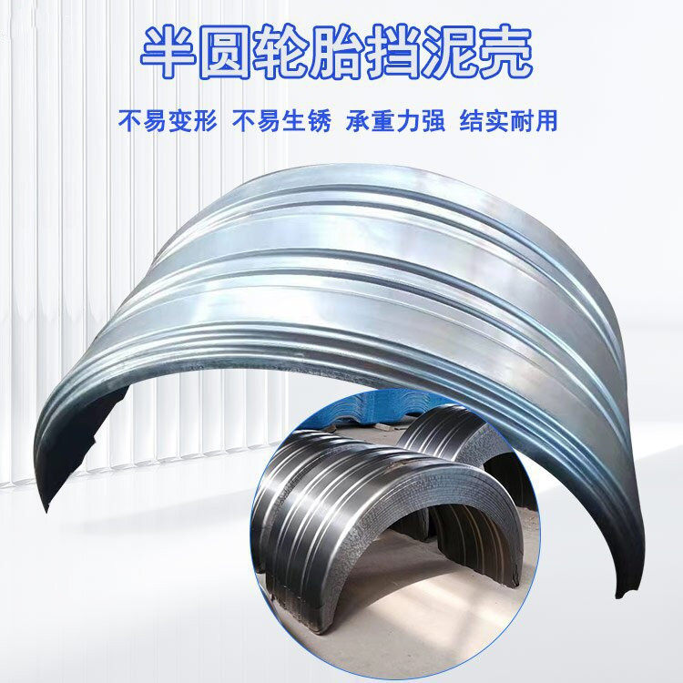 货车半挂车大半圆挡泥瓦 罐车危运车双轮单轮铝合金半包围挡泥板