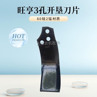 旺亨4.4孔距三孔开垦刀石头地专用4.5孔距12孔3孔圣和开垦机刀片