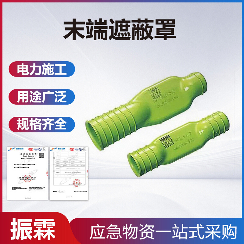 电力导线末端遮蔽罩线缆软质端帽遮蔽管带电作业绝缘导线罩