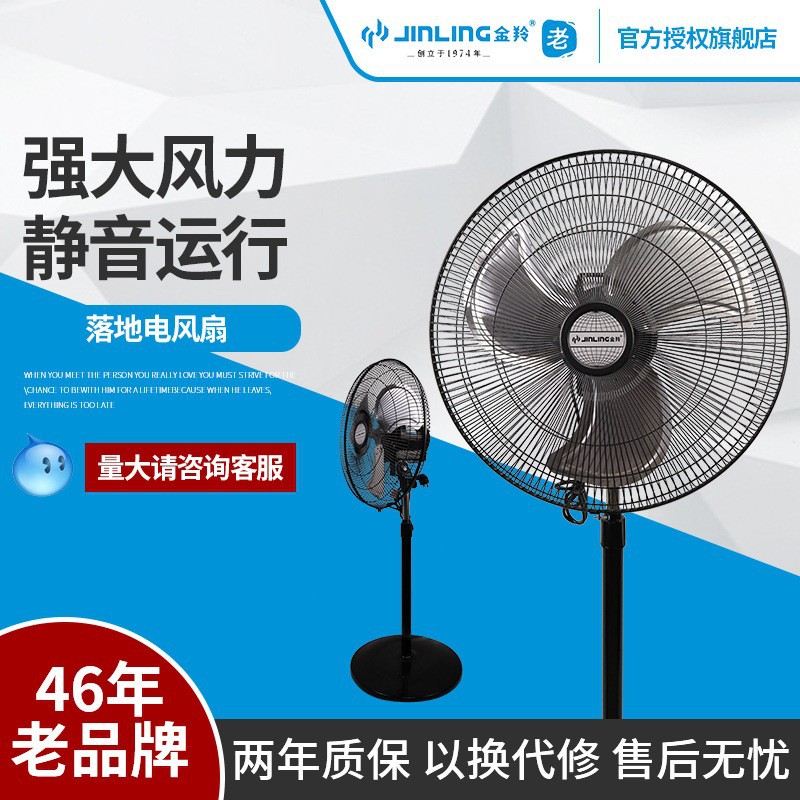 金羚电风扇(商务摇头落地式)学生宿舍落地扇摇头机械台地扇