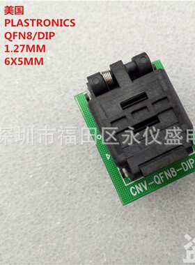 QFN8/DIP DFN8烧录座测试座CNV-QFN8-DIP转换座连接器编程座6X5MM