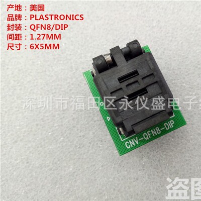 QFN8/DIP DFN8烧录座测试座CNV-QFN8-DIP转换座连接器编程座6X5MM