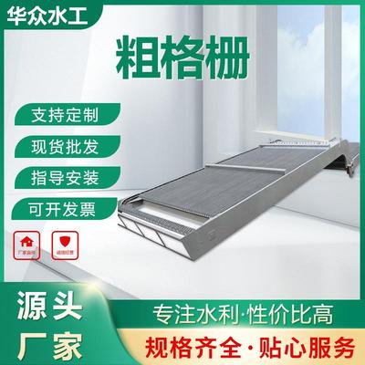 厂家供应拦污栅污水厂碳钢粗格栅平板格网不锈钢过滤