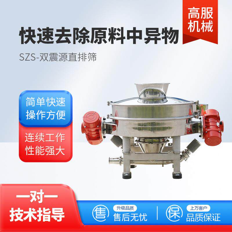 圆形面粉振动筛粉机食品淀粉筛分机双震源震动直排筛选机