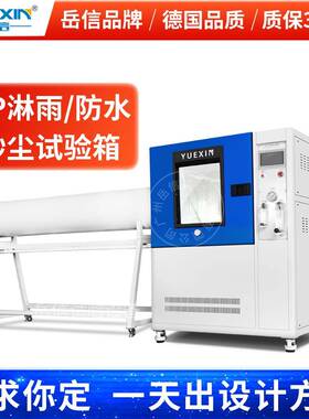 IP56防水等级测试设备汽车喷淋房沙尘实验机IPX34K砂尘淋雨试验箱