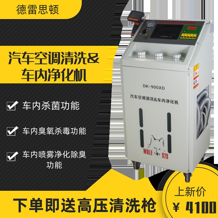 德雷思顿厂家直销环保型汽车空调清洗&车内净化机消毒杀菌除臭