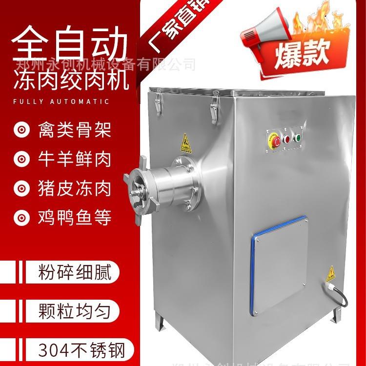 商用全自动不锈钢冻肉绞肉机带骨鸡架绞肉机立式绞肉机鲜肉绞碎机