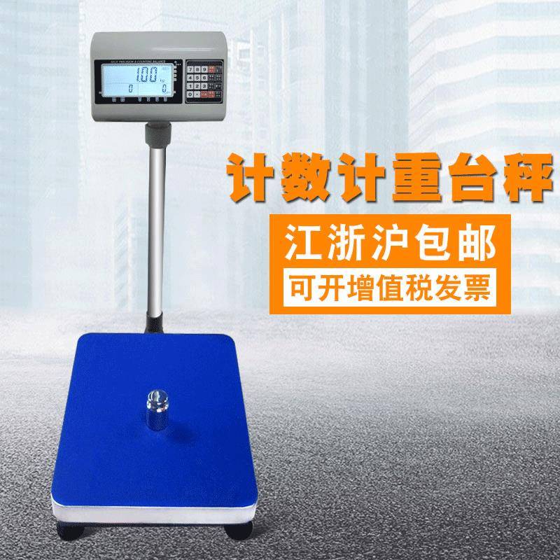 平丰计重台秤工业计数秤快递称重电子秤150kg75kg磅秤精重型