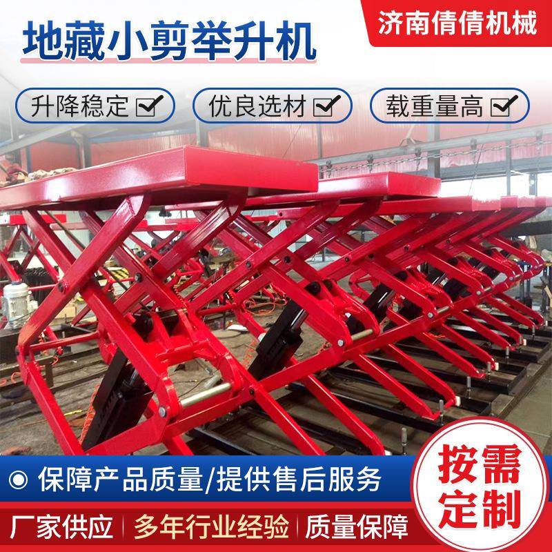 地藏小剪举升机汽车维修设备专用升降机平台电动重型加高