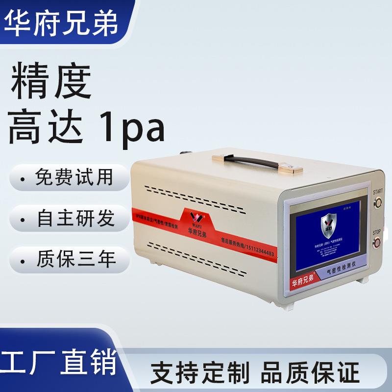 led气密性测试仪电子测漏仪压缩氧自救器气密性密封检测设备厂家