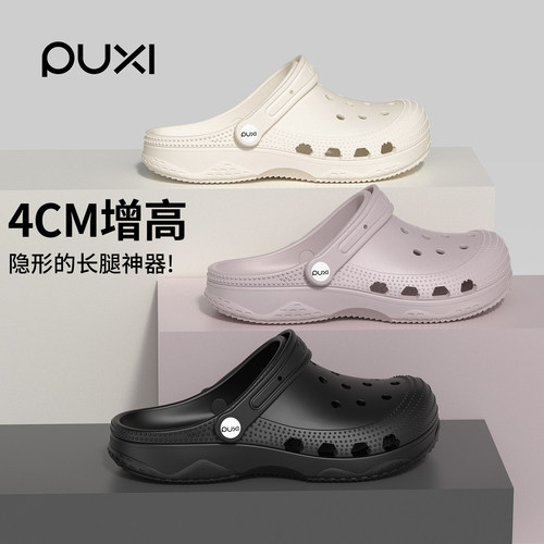 朴西EVA包头厚底防滑洞洞鞋