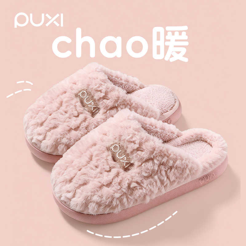 朴西棉拖保暖舒适轻巧便捷