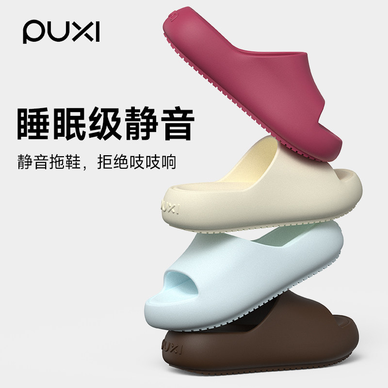 朴西拖鞋2026新款踩屎感防滑无异味EVA厚底夏季沙滩鞋软底拖鞋女