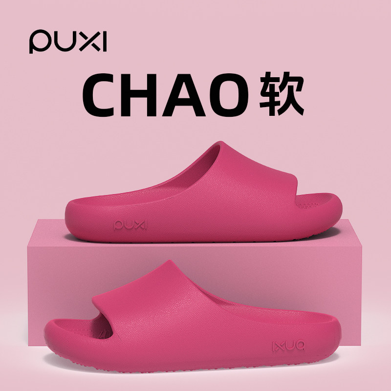 朴西2026新款夏季凉拖鞋EVA软底拖鞋女士室内家居浴室防滑凉拖男