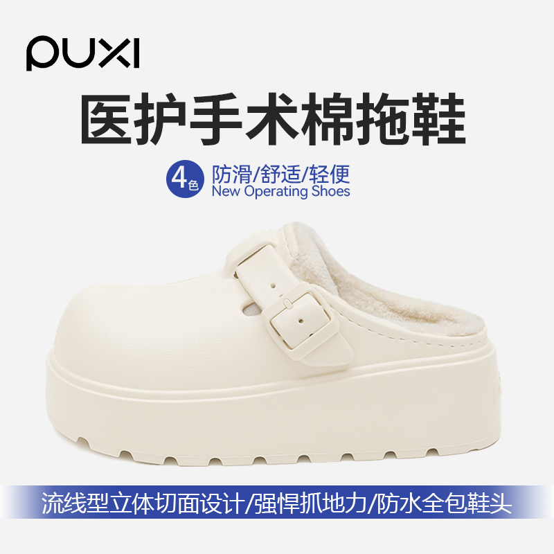 朴西医护手术室棉拖鞋女2025新款