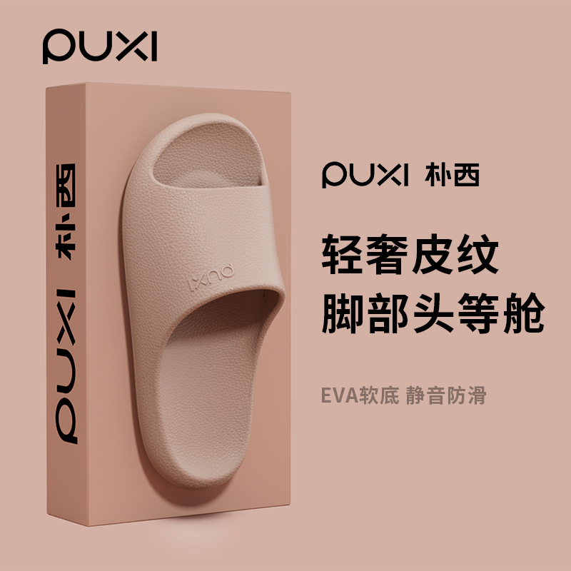 朴西高级感拖鞋女士夏季家居室内eva防滑防臭浴室洗澡不臭脚男款