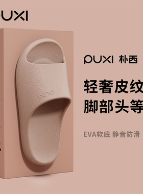 朴西高级感拖鞋女士夏季家居室内eva防滑防臭浴室洗澡不臭脚男款