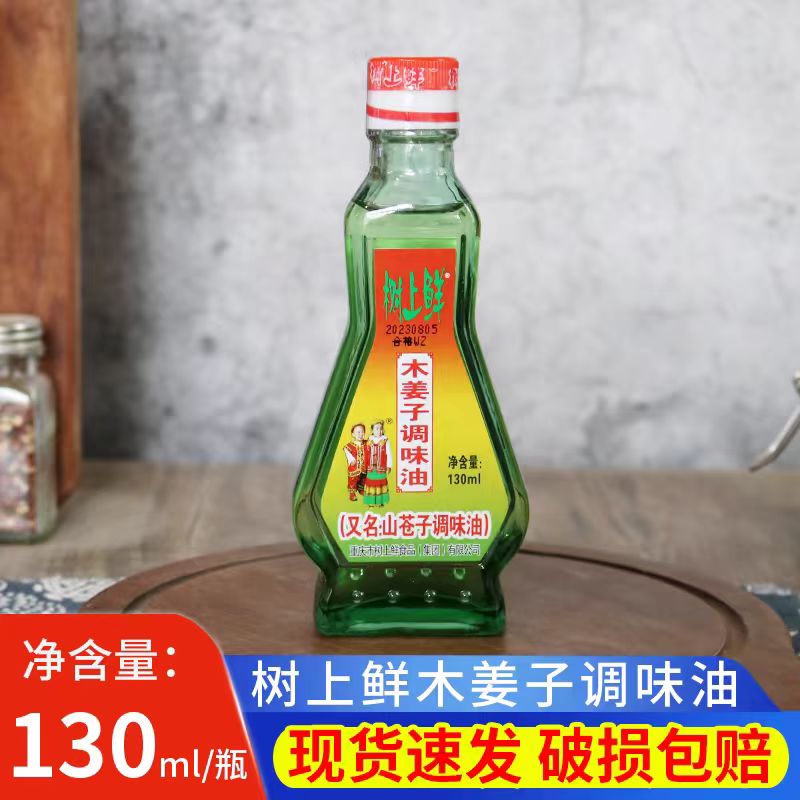 树上鲜木姜子油山胡椒油130ml重庆万州山苍子油厨房调味料