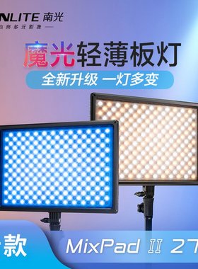 nanlite南光LED桌面补光灯色温可调多功能RGB拍摄灯Mixpad II 27C
