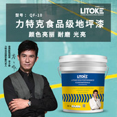 力特克食品级地坪漆 食品厂房车间仓库水泥地面漆耐磨防尘漆QF
