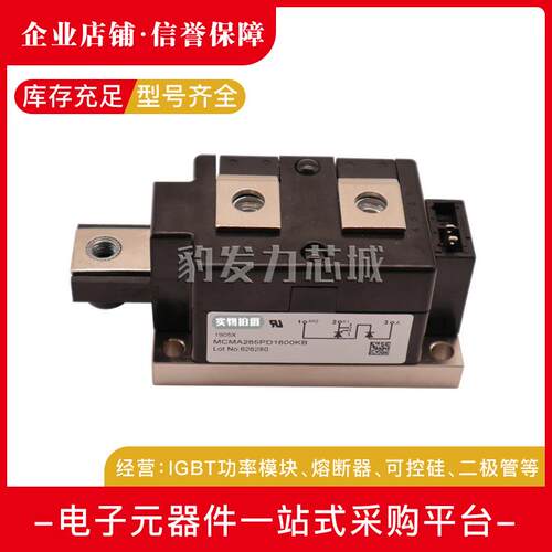 MCMA265PD1600KBMCMA265PD1800KB全新可控硅