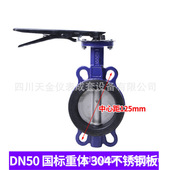 蝶阀D71X 16手动式 手柄对夹式 铸铁不锈钢蝶阀DN45 125